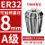 澜世 ER32筒夹多孔钻夹头加工中心铣床雕刻机夹头高速精雕机ER弹簧夹头 A级ER32-夹持直径8/5个 