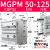 瀚时恒业 MGPM带导杆三轴三杆32/40/50/63气缸-25/50/75/100/125/150/200/Z MGPM50-125Z 