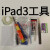 凡飞然苹果平板ipad3/4/5/6/2屏幕总成ipad5触摸Air1液晶Air2显示屏内外 iPad4内屏显示屏幕+工具