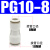 麦锐欧 PU软管塑料对接快插快速接头PG气动气管变径接头PG10-8 白