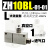 适用发生器气动大流量大吸力ZH05BL07DL10DS13BS-06-06-08-10 大流量型ZH10BL-01-01