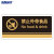 海斯迪克 HKC-662 标识牌亚克力指示警示提示牌25.8*12cm 禁止外带食品/黑