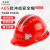 韩曼柯透气安全帽新国标ABS施工头盔 红色 国标加厚 