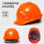 迈恻亦安帽工地男国标加厚透气abs夏季建筑工程施工领导头盔 三筋特硬透气款(橙色) 按钮