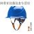 大团小圆A3安全帽工地国标透气工地头盔电力工程安全帽安全生产工作帽 A3蓝色插接口下颚带