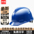 朵能安全帽 新国标ABS高档V型加厚 蓝色抗冲击防砸 电力建筑工地施工头盔