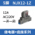 正泰（CHNT）中间薄型继电器 NJX12/1Z（D）AC220V(R)+底座