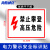 海斯迪克 电力标识贴纸警示牌 （止步 高压危险）不干胶材质 25*31.5cm HKCX-304