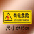 配电箱小心有电危险标志警示牌工厂标语当心触电防触电标识提示贴 6x15cm黄色有电危险(15张) 0.00x0.00cm