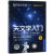 夜观星空+天文学入门 共2册 天文学入门书籍 星空图鉴 宇宙太空百 天文学入门