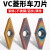 澜世 数控车刀片菱形机夹刀杆内孔外圆刀机加刀头刀粒 VCGT160404-AK铝件款/10片 