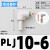 气管减径插杆PGJ12-10-8-6-4变径插管直通PLJ12-8-4气动接头弯通 APLJ10-6(金属插杆)