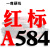 三角带a型A380-1372橡胶齿形工业机器B型C型DE传动带皮带 红标A584 Li