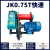 JK1TJM2T3T5T8T快速慢速卷扬机电磁液压刹车加长卷筒变频铜芯电机 JM1.0T 慢速