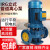 IRG立式离心泵管道增压泵工业高扬程大流量供水循环泵冷却泵380V 40-125A-0.75KW