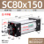 SC推力气动标准小型气缸大大型可调SC80/100/125/160-S SC80*150
