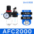 瀚时恒业 空压机油水分离器空气过滤器调减压阀二联件AFC/AFR20001自动排水 AFC2000带公母接头 