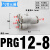 PU气管Y型五通接头PRG12-10-08-0604气动迷你快插一转四变径KQ2UD PRG12-08(12转四个8)