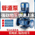 IRG管道泵380v立式离心泵锅炉热水循环卧式增压泵工业泵备件G30