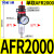 气动小型空气过滤器AFR2000油水分离器AL2000空压机二联件AFC2000 人和双杯AFC2000/配2个PC4-02