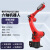 星舵东莞伯朗特厂家10KG焊接机器人 不锈钢金属激光焊接机械臂 红色1510A六轴1500mm10KG