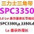 定制适用SPC3000~4000三角皮带3150 3200 3300 3350 3550 3750 透明 SPC3380La 3350Ld