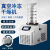 科技冷干机冷冻式干燥机空气压缩空压机过滤器预冻真空冻干 12N-50D