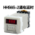 欣灵通电延时时间继电器HHS6S-2 JSS20-48AMS 多时段可选带底座 AC380V