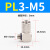 适用气动迷你微型气管快拧接头螺纹直通弯头PC6-M5 6-M6 4-M5 4 弯头 PL3-M5 10个