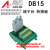 DB15芯公母 接线模块 导轨式中继端子台 转接接线端子板ADAM-3915 DB15铜数据线 公对公 1米
