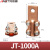 安达通 铜接线夹 连线端子电缆过渡线鼻子大电流JTL铜铝梅花夹设备接头 紫铜JT-1000A