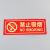 劲感 安全警示标识牌贴夜光PVC灭火器消火栓使用方法禁止吸烟有电危险注意 仓库重地严禁烟火10个