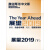 商业周刊/中文版：The Year Ahead展望2019（下）