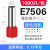 安达通 E型管形端子 欧式针形端子冷压接线端子管型端子铜端子 E7506（1000只）