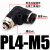 定制气动接头气缸配件大全PL8-02 PL10-03 PL12-04快速螺纹直角接 黑色PL4-M5