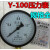 上海天川仪表厂Y100水压表 气压表气泵压力表0-1.6MPA压力表y-100 不锈钢缓冲管