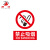 田铎 禁止靠近200*300mm2张 PVC安全警示贴标识牌工厂工地禁止标示牌请勿吸烟墙贴