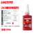 乐泰/loctite 243 263 222螺丝胶防水耐油胶水螺纹锁紧固剂厌氧胶剂可拆卸耐高温防松脱 243-50ml中强度+263-50ml高强度