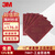 3M 百洁布7447 工业研磨擦拭布除锈布拉丝布纤维布清洁布 7447百洁布 145*225/6 * 9 【60片/箱】