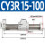 定制无杆气缸磁藕式导杆CY3R20/25 100 200 300 500-S带磁SMCH CY3R 15-100
