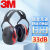 3MX3A隔音耳罩降噪33db 射击学习睡眠工业防吵耳机装修工业工厂