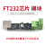TaoTimeClub USB TO TTL/RS485 双功能双保护 USB转485模块