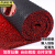 京洲实邦【黑红1.2*5米】 丝圈加厚防滑塑料地垫JZSB-2004