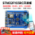STM32F103RCT6开发板最小系统板 STM32开发板 CAN RS485 wifi魔女定制 F103RCT6开发板+2.8寸触摸屏