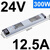 MWISH LED电源灯带变压器220转24V电源-SL-300-24(300W24V12A)
