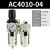 气动二联件AW油水分离器AC4010-04空气泵调压阀SMC型过滤器AL4000 精品AC4010-04手动排水 无接头