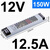 MWISHLED电源灯带变压器220转12V电源-SL150-12(150W12V12.5A