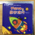 小宝宝的益智游戏书系列：MOMO的奇妙旅行 0-2岁 童立方出品 