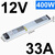 MWISH LED电源灯带变压器220转12V开关电源-SL400-12(400W12V33A