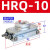 气动旋转气缸HRQ3/7/10/20/30/50/70/100A回转90/180度MSQB HRQ10